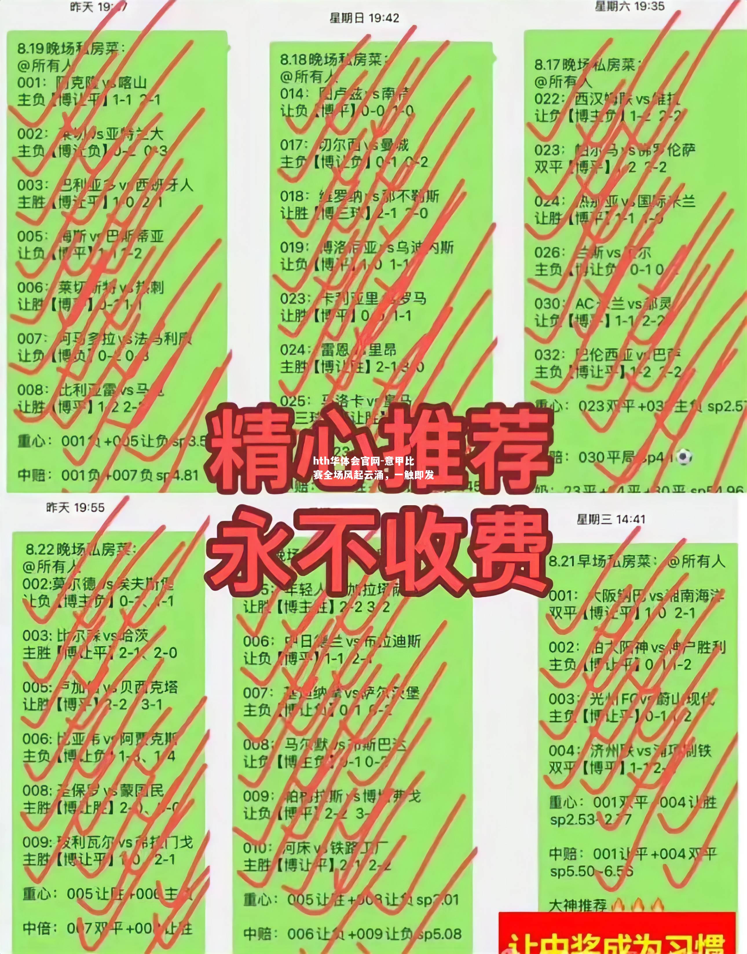 意甲比赛全场风起云涌，一触即发